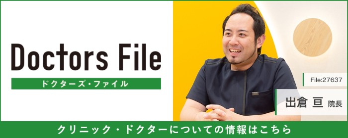 ドクターズファイル